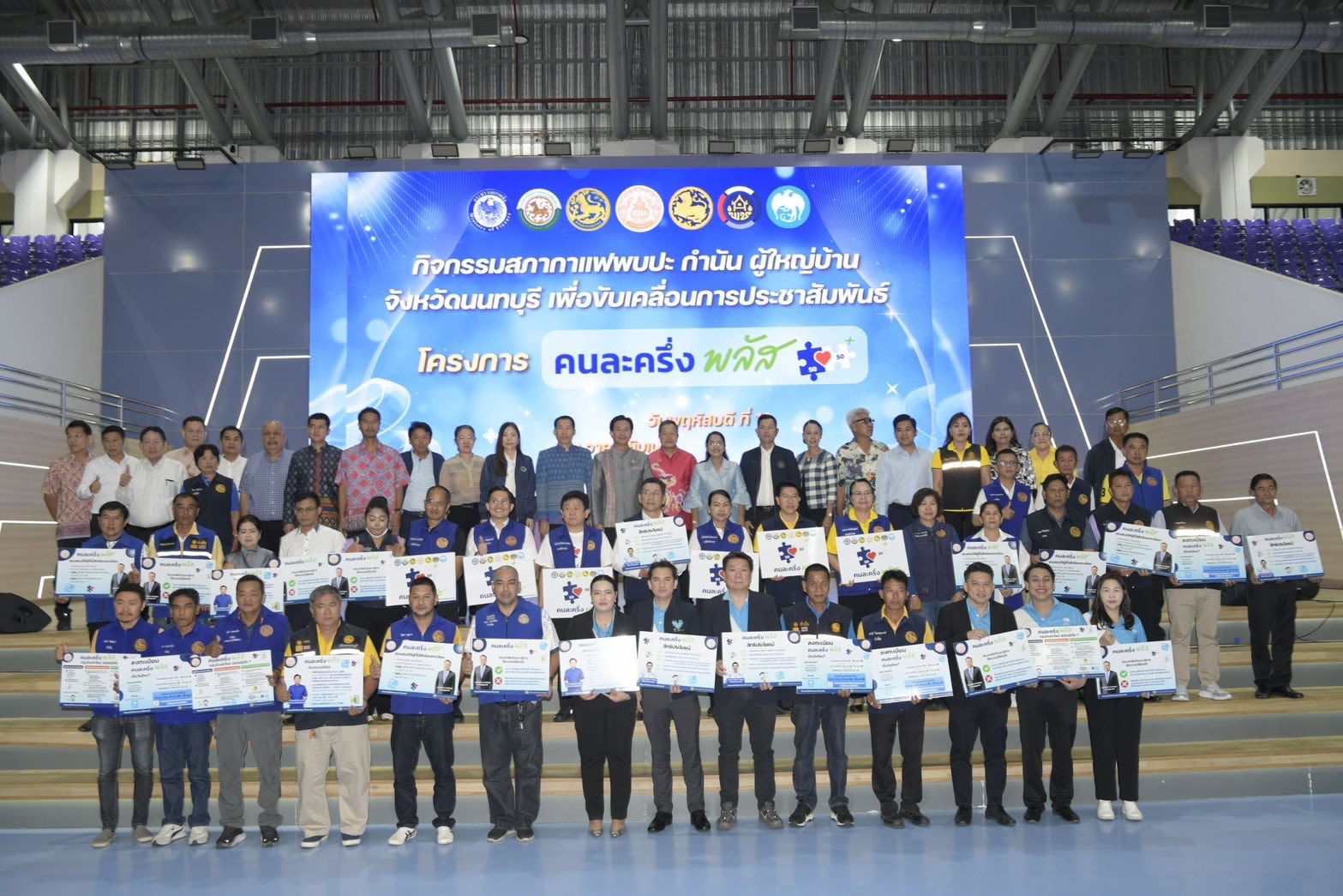 พช. นนท์ ร่วมกิจกรรม “สภากาแฟพบปะกำนัน ผู้ใหญ่บ้าน จังหวัดนนทบุรี” ณ อาคารยิมเนเซียม สนามกีฬากลางองค์การบริหารส่วนจังหวัดนนทบุรี