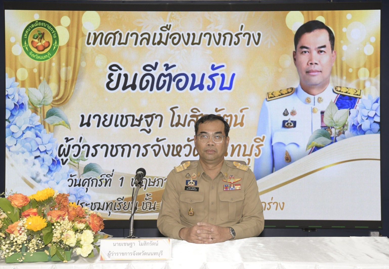 สพอ.เมืองนนทบุรี เข้าร่วมการประชุมตรวจเยี่ยมและติดตามนโยบายในการปฏิบัติราชการของผู้ว่าราชการจังหวัดนนทบุรี 